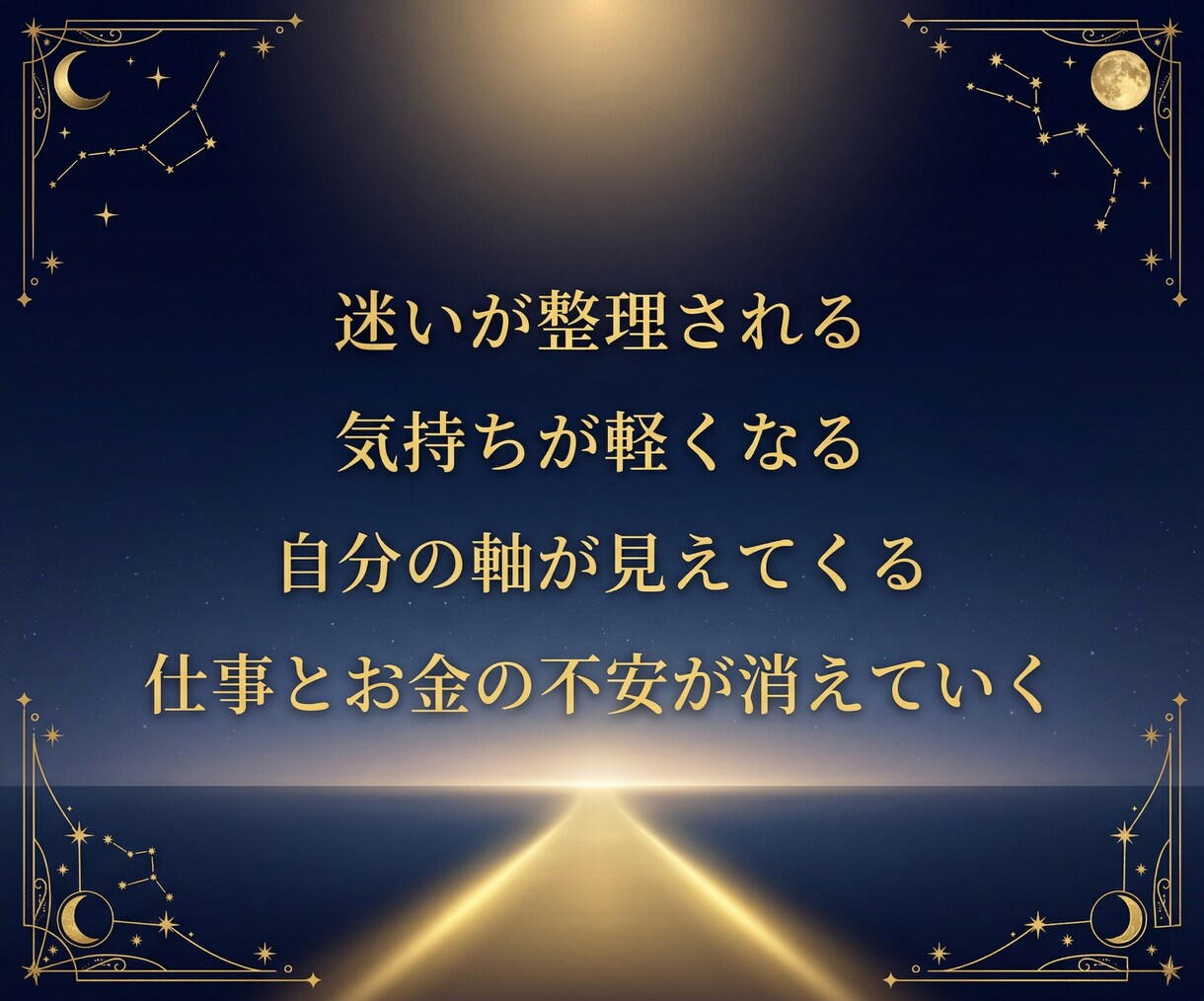 仕事・お金のお悩みタロット×占星術で本格鑑定します 転職・適職・金運・職場の人間関係…仕事やお金のこと何でもOK イメージ8
