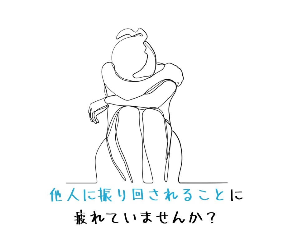 悩みが絶えないあなたを救う方法を教えます あなたの悩みを解決する「自己対話」をお手伝いします。 イメージ4