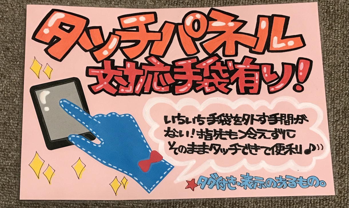 目立つ★インパクト★可愛い★手書きPOP書きます 人の目に留まるPOP！苦手な方、時間が無い方代行します！ イメージ3