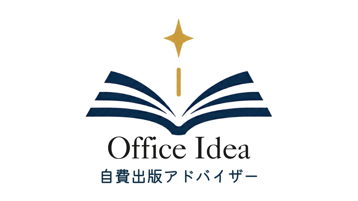 元編集ライターが自費出版・編集をサポートします あなたの知識・経験、足跡、想いを一冊の書籍にします イメージ1