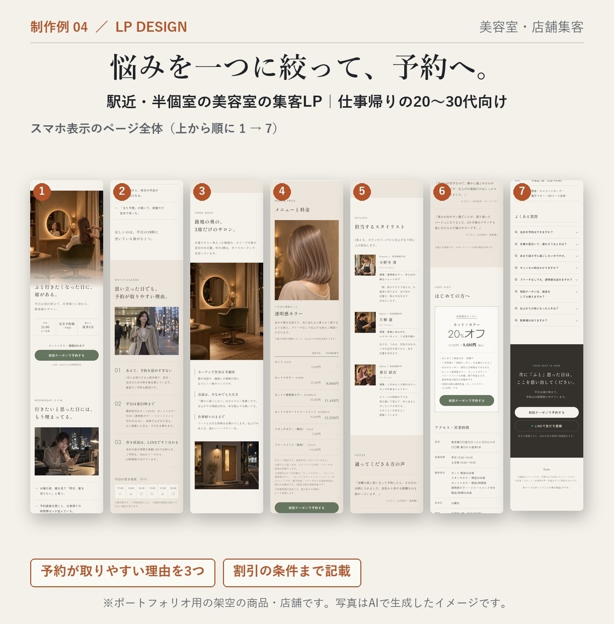 構成・コピーから、スマホで読まれるLPを制作します 原稿なしOK・コピー5案から選べる・薬機法も確認 イメージ7