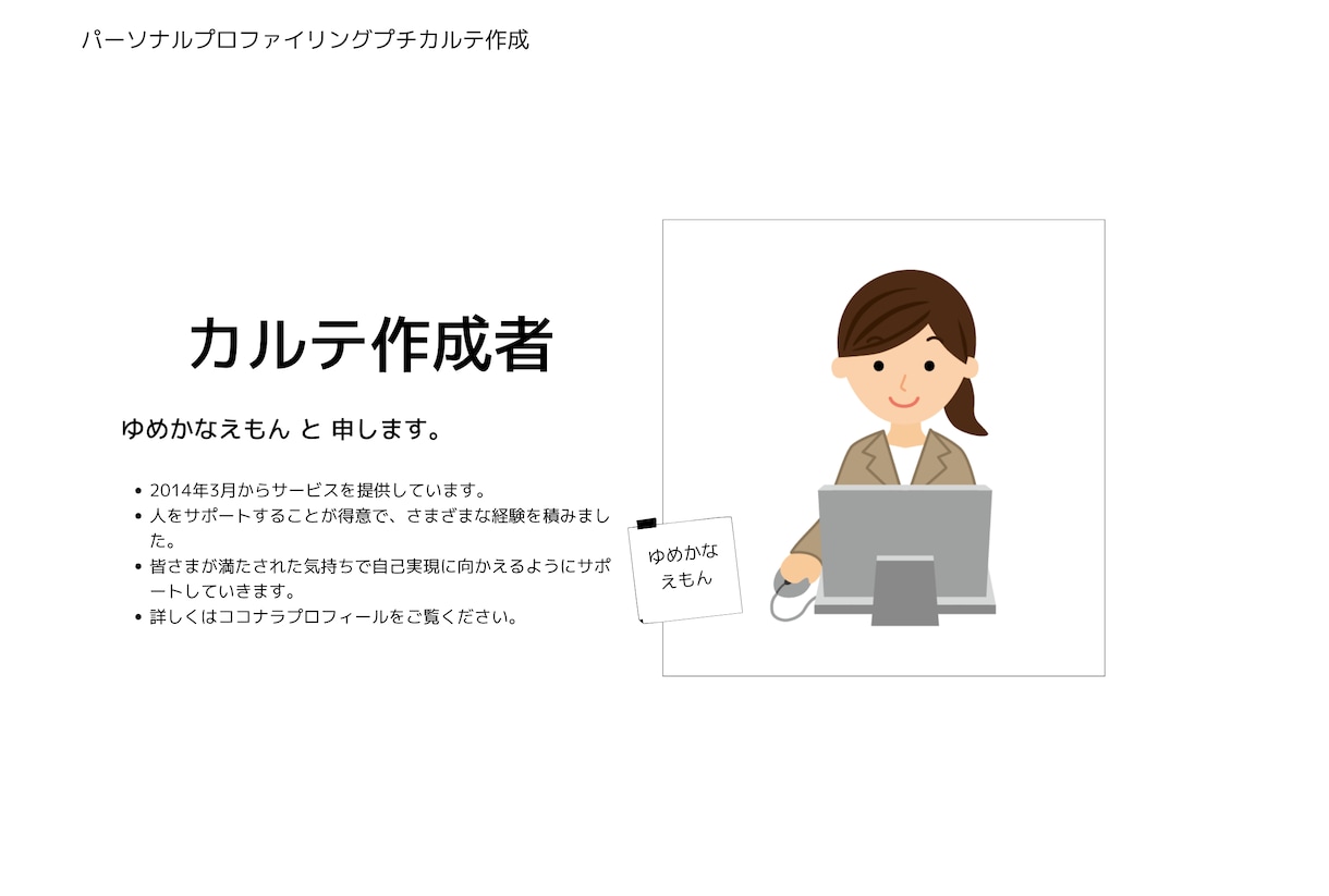 パーソナル・プロファイリング・プチカルテを作ります 今の自分に息苦しさを感じるあなたへ～生まれ持つ特性を教えます イメージ6