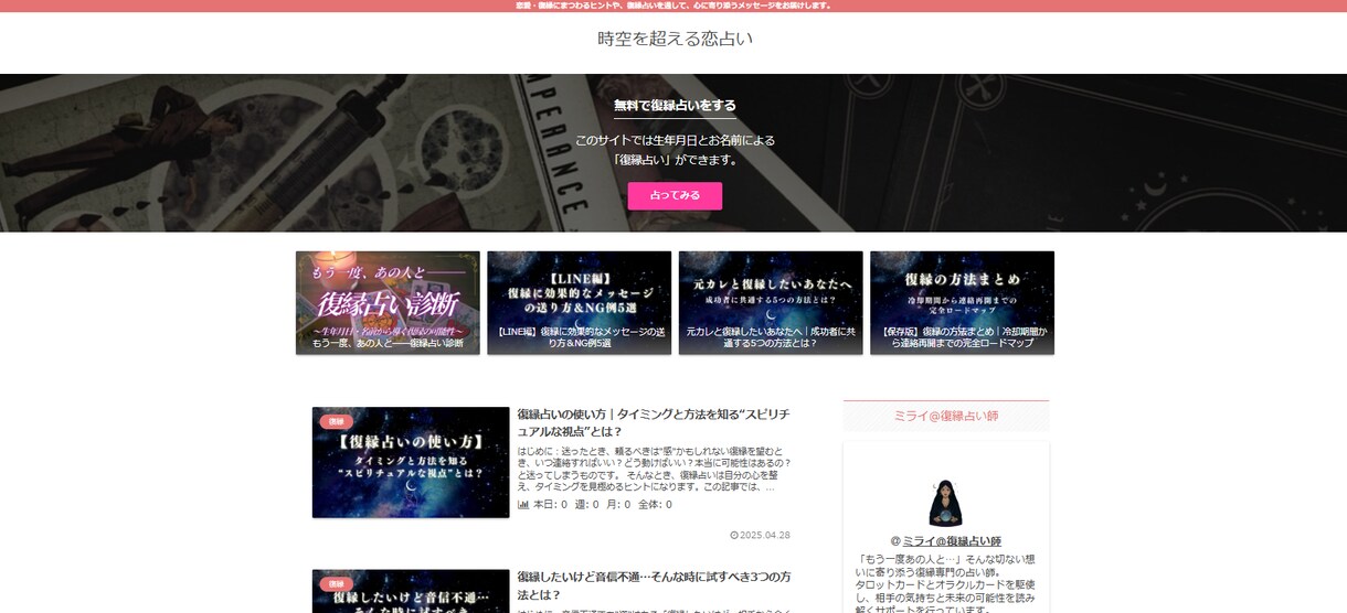 自動占いサイト「占いサービスまでの誘導」構築します 集客用記事10件と自動占いからの誘導できるサイト構築 イメージ3
