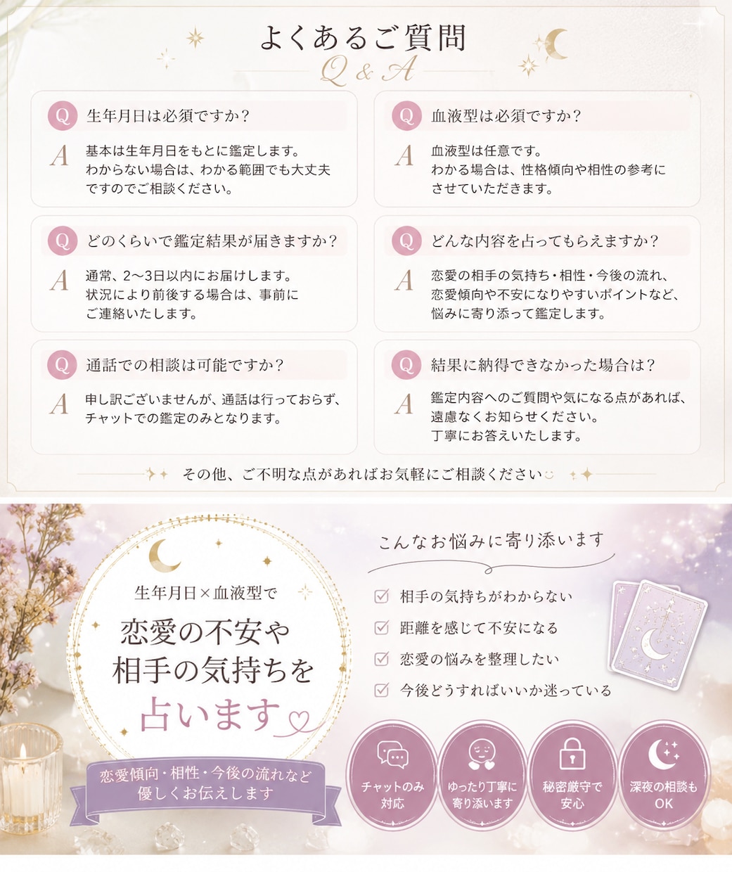 生年月日・血液型などから恋愛傾向や相性を見ます 恋愛傾向・相性・不安になりやすいポイントなどを優しく整理 イメージ1