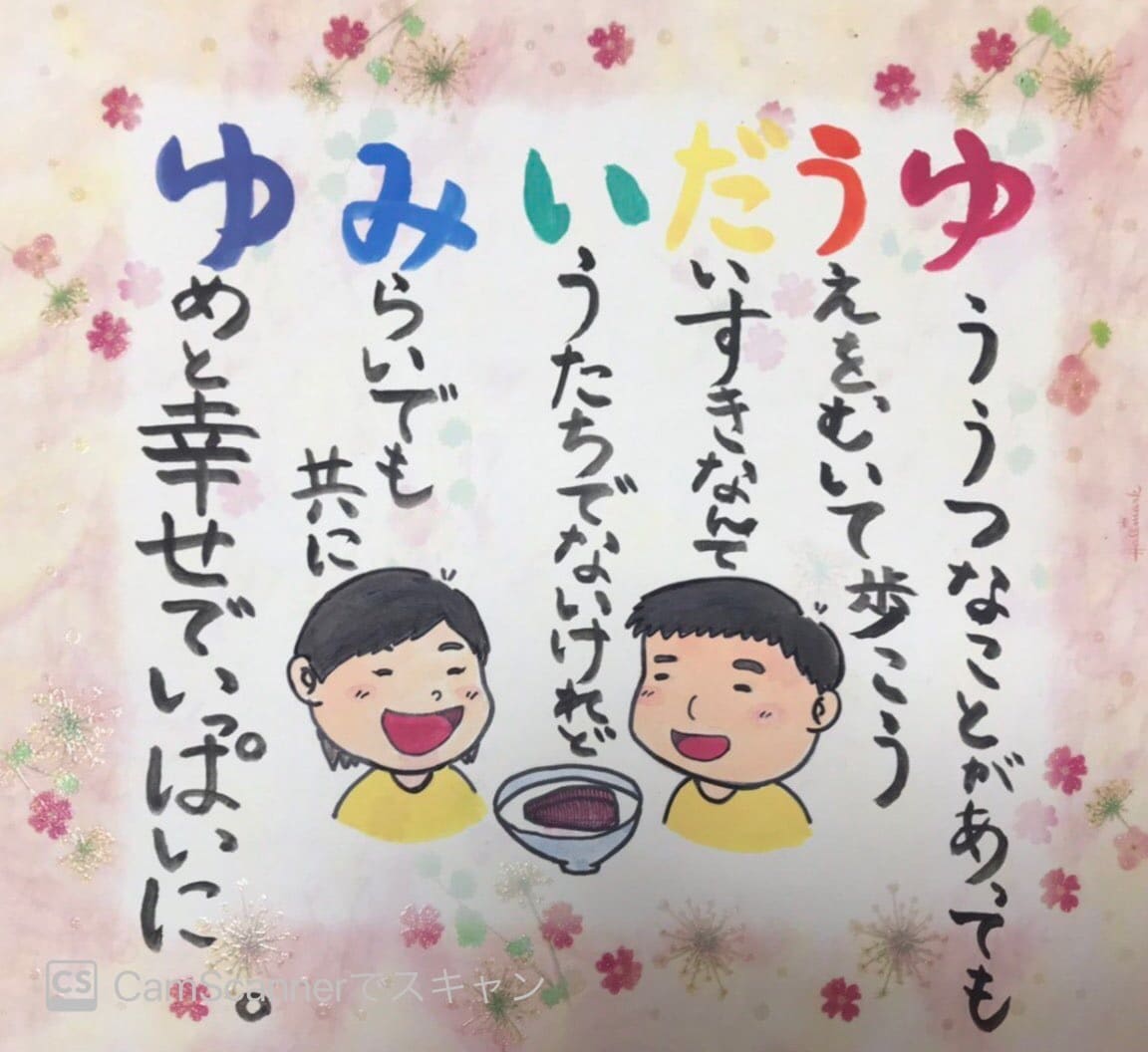 結婚記念日等の各種お祝い事の名前詩お作りします 大切な思い出、心温まるメッセージとイラストで残しませんか？ イメージ2