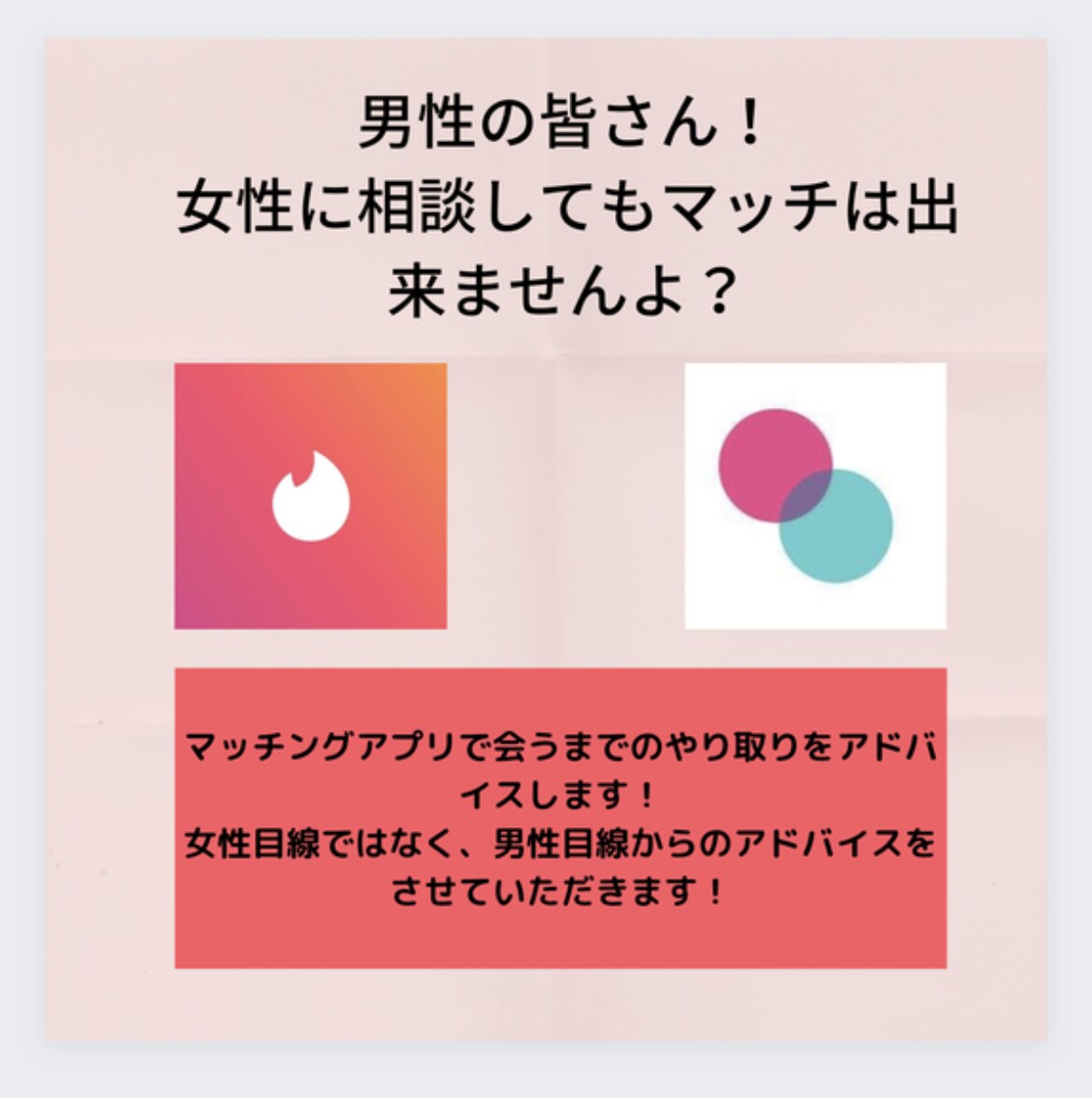 マッチから出会いまで！1週間サポートします 1通目のメッセージ文章、初デート場所などをサポートします！ イメージ2