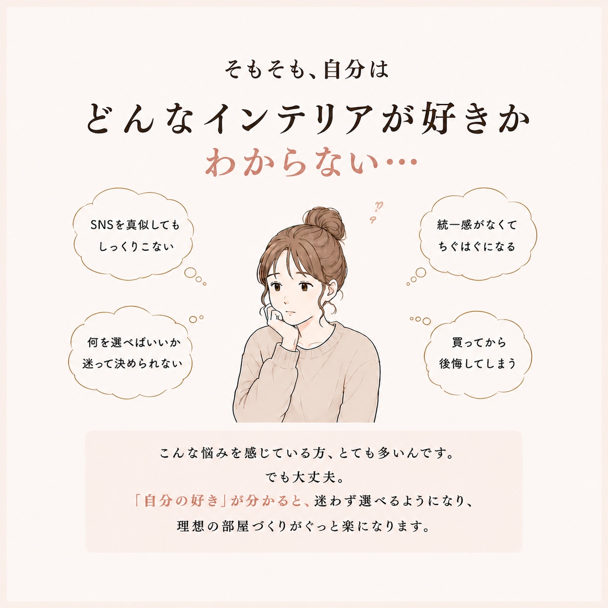 一人暮らし女性のインテリア迷子を卒業できます SNSを真似しても垢抜けない人へ｜簡単に整う部屋作り イメージ3
