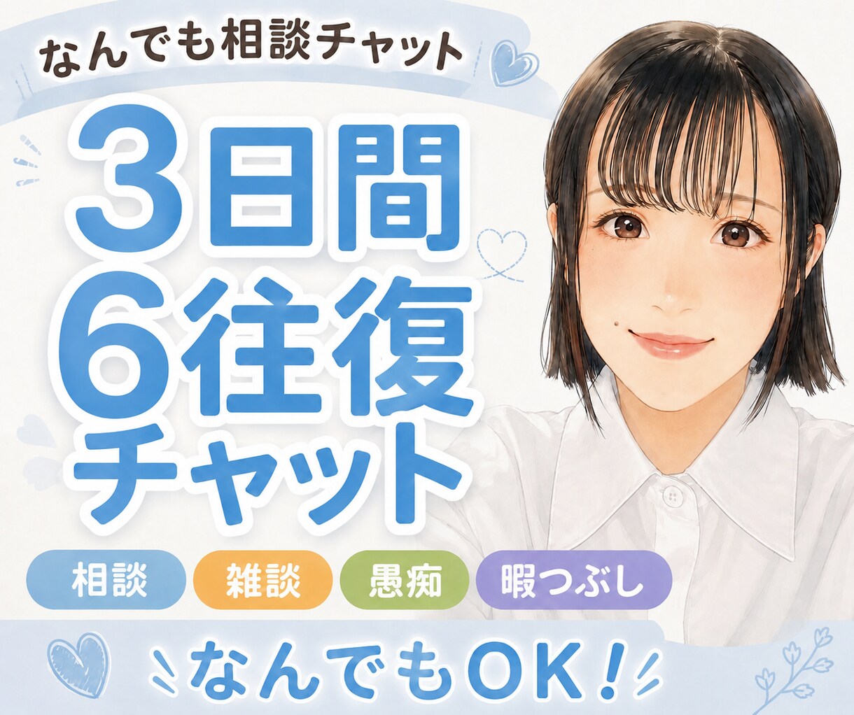 なんでもおしゃべりチャット＊お話お聞きします 普段人に話せないこと話してみませんか？話題はなんでもOKです イメージ1