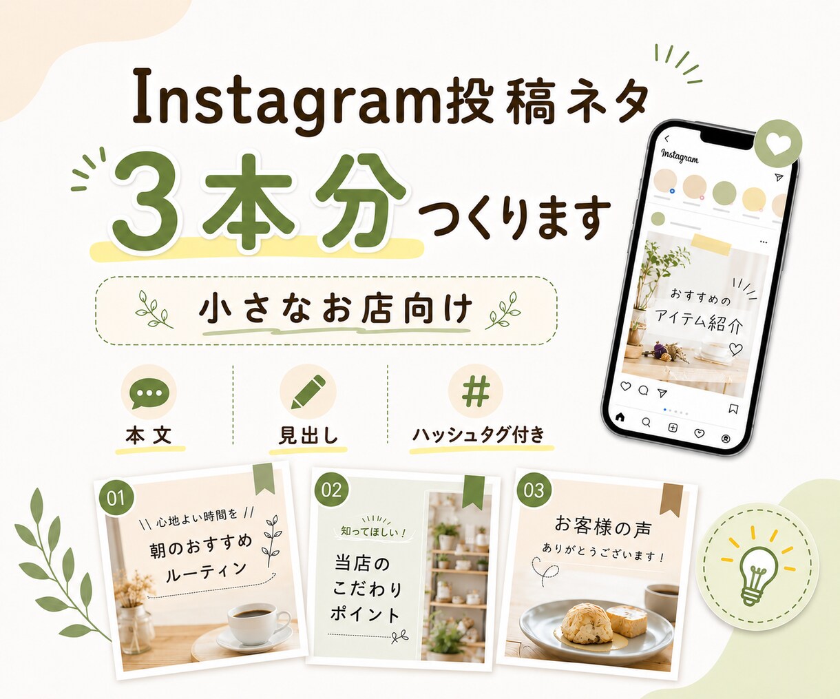 Instagram投稿素材3本作ります 小さなお店の投稿作りをお手伝い イメージ1