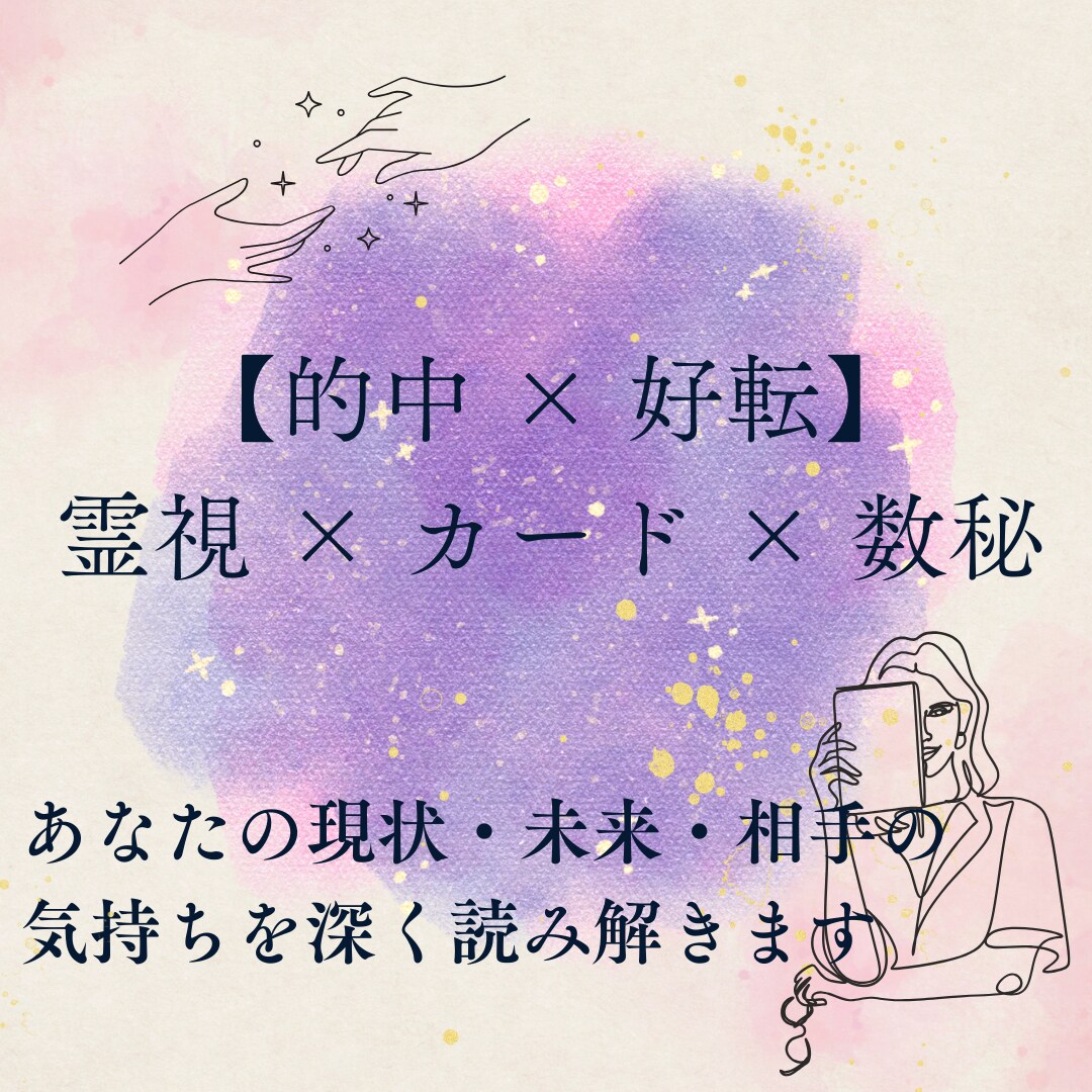 未来好転鑑定｜総合的に悩みを占います 【チャット鑑定】恋愛・仕事・未来の悩みを当たる鑑定で深読み イメージ1