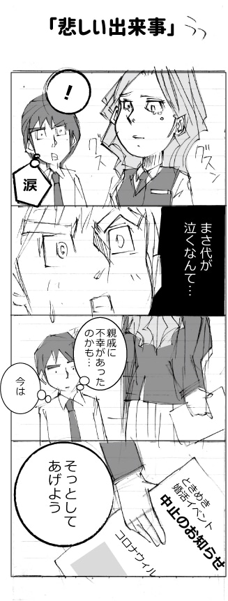 まさ代ふう、4コマ漫画3本8,000円で描きます まさ代の漫画でブログやメルマガ・ウェブサイトにアクセント！ イメージ8