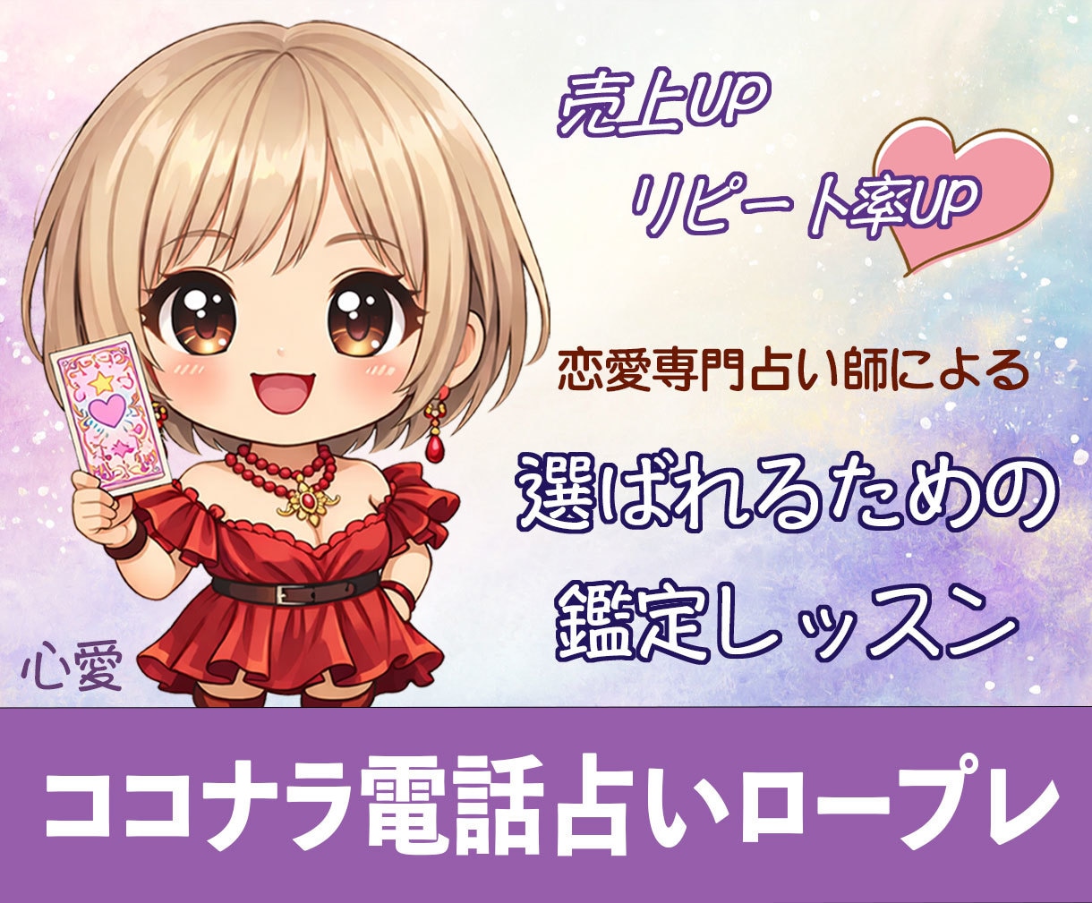 占いロープレ☆心をつかむ鑑定のポイントお伝えします 会話の質を磨き信頼される鑑定へ/終了後もDMにて質問可 イメージ2