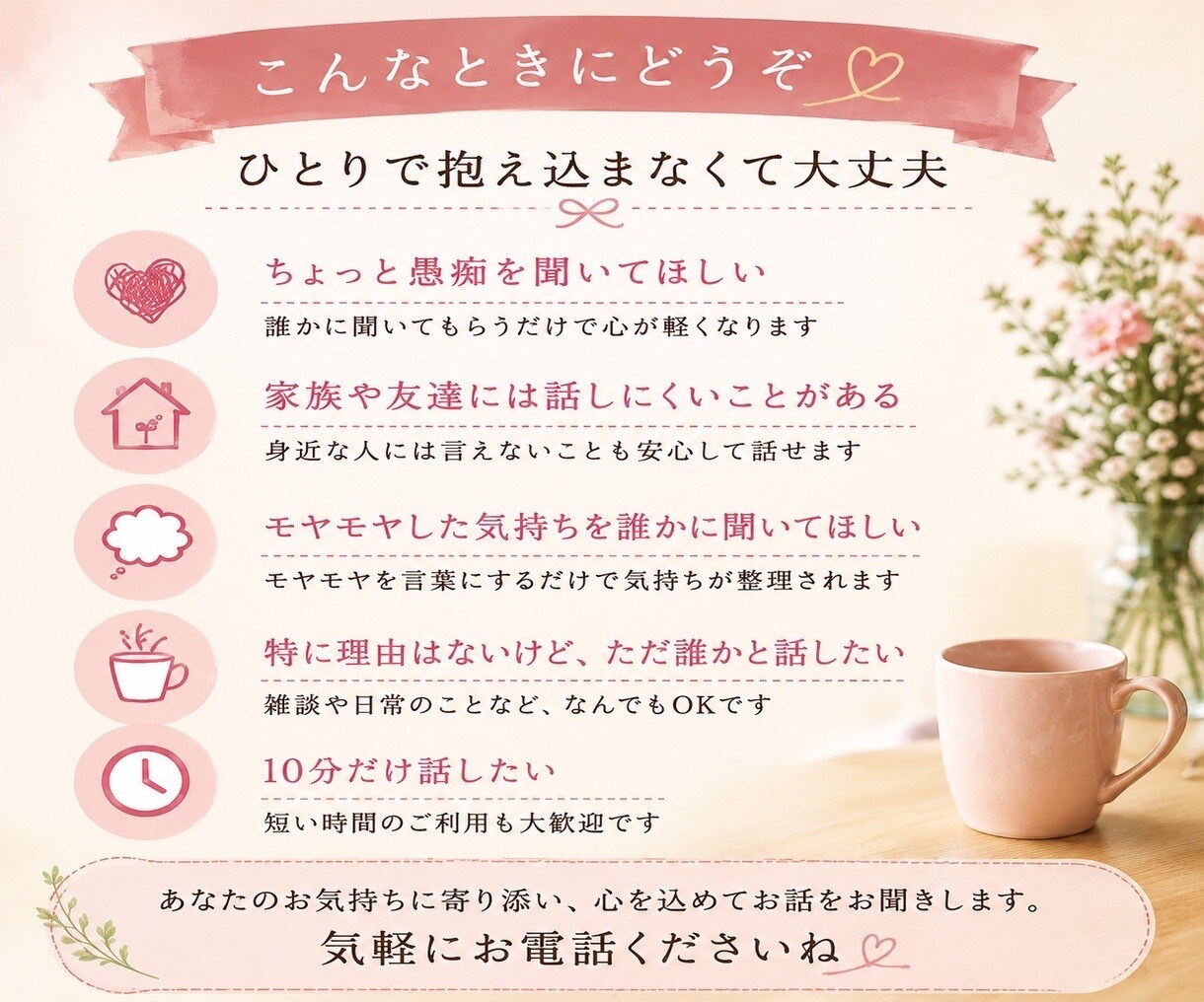 今、誰かと話したい…そんな時に話し相手になります 愚痴・悩み・本音・雑談。話がまとまっていなくても大丈夫です。 イメージ2