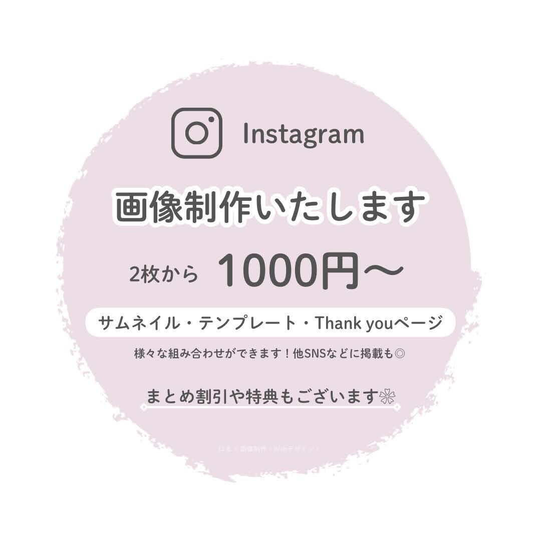 Instagram フィード投稿の画像制作をします 世界観を大切に制作いたします / 他SNSにも掲載◎ イメージ1