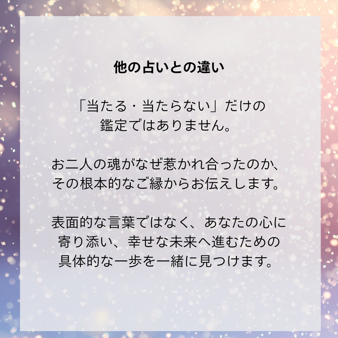 彼の本音を霊視占いで読み解き恋愛成就させます 彼の本音・霊視・占い・不倫・復縁・片想い・結婚・恋愛・相性 イメージ4