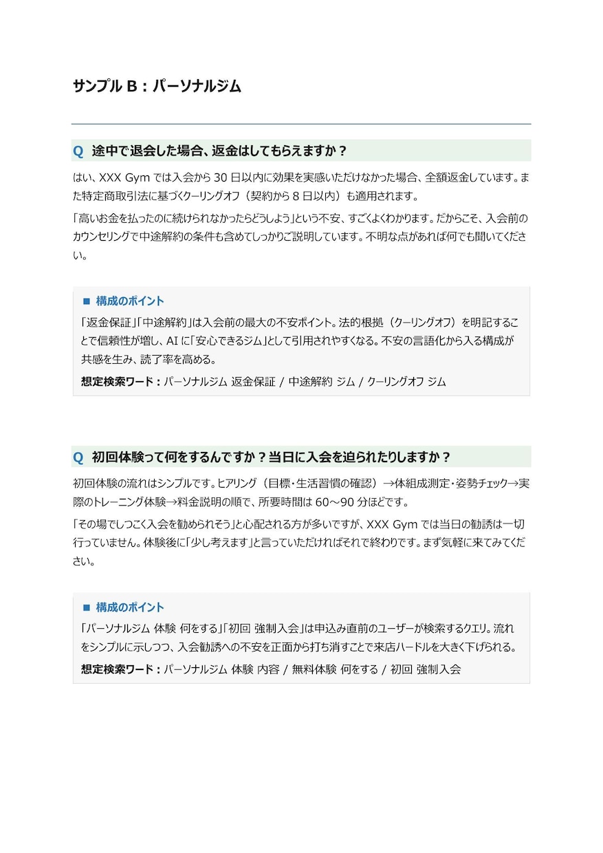 AEO対策　集客FAQページを10問制作します AIに「引用される」FAQ、作ります。 イメージ4