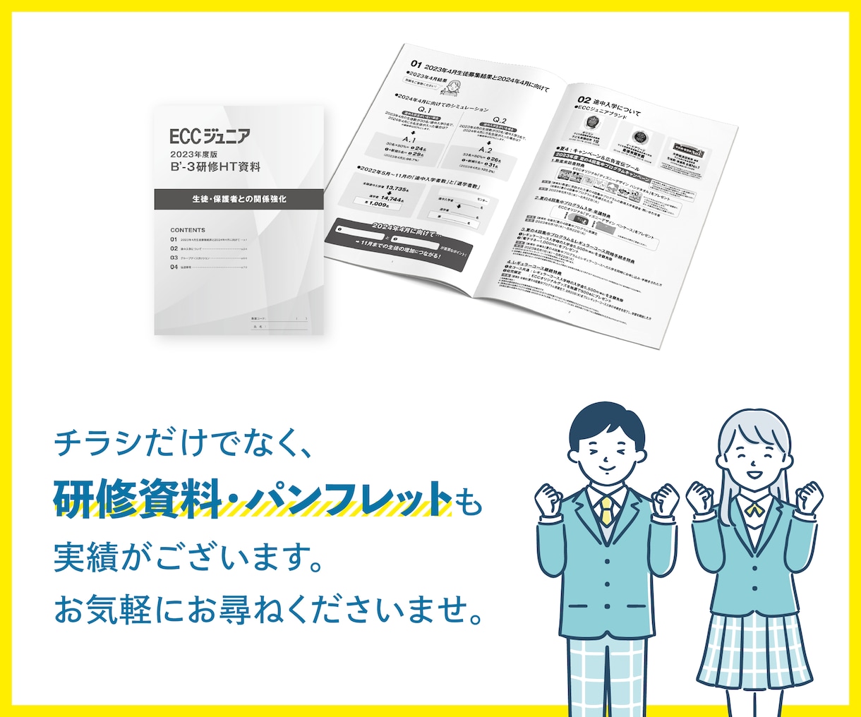 塾・学校向けチラシ作成!集客できるデザインします 塾・学校・教室・スクールのチラシ制作を構成からサポート イメージ4