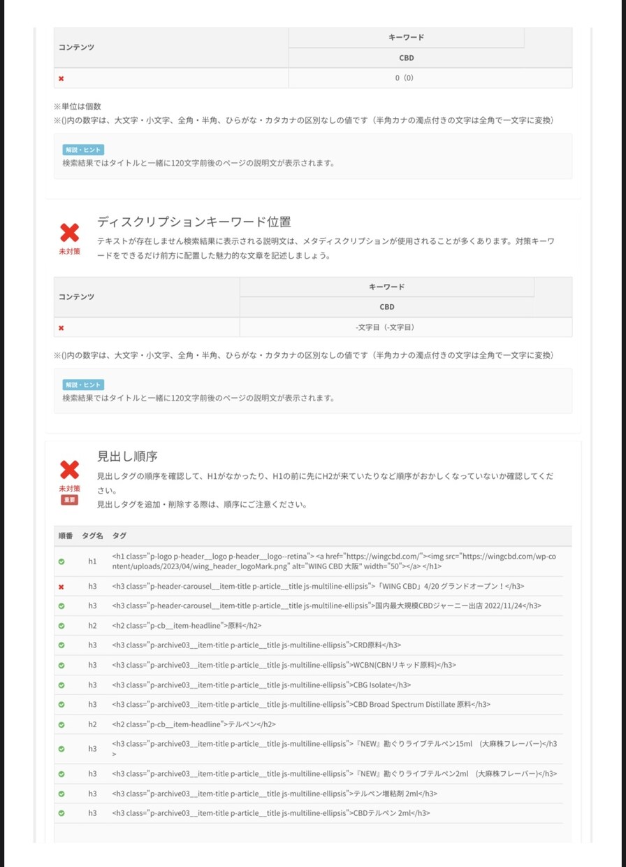 SEO対策分析レポートを最安で提供します WEBサイトやECサイトを分析し課題と解決策を提案します イメージ7