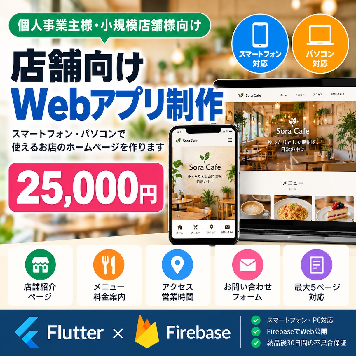 店舗向けWebアプリを制作します 「スマホ対応・Firebase公開まで一括対応」 イメージ1