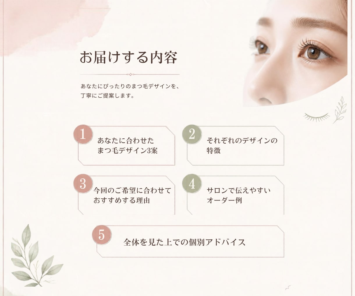 あなたに合うまつ毛デザインを3案ご提案します まつ毛の「どうしたらいい？」を一緒に考えます♡ イメージ4