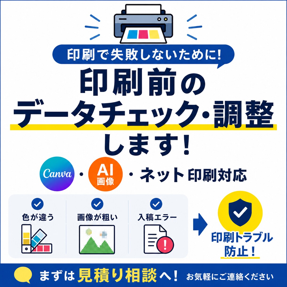印刷会社目線で入稿データ確認・修正します RGB・塗り足し・解像度など印刷トラブルを防ぎます イメージ1