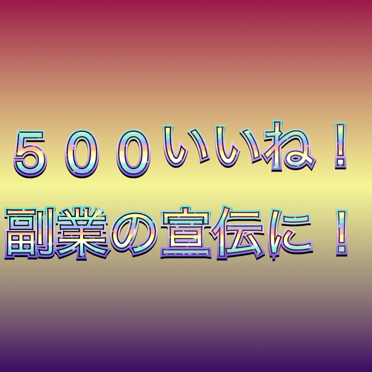 日本人フォロワー500人増加します 副業やアフィリエイトの宣伝に！ イメージ1