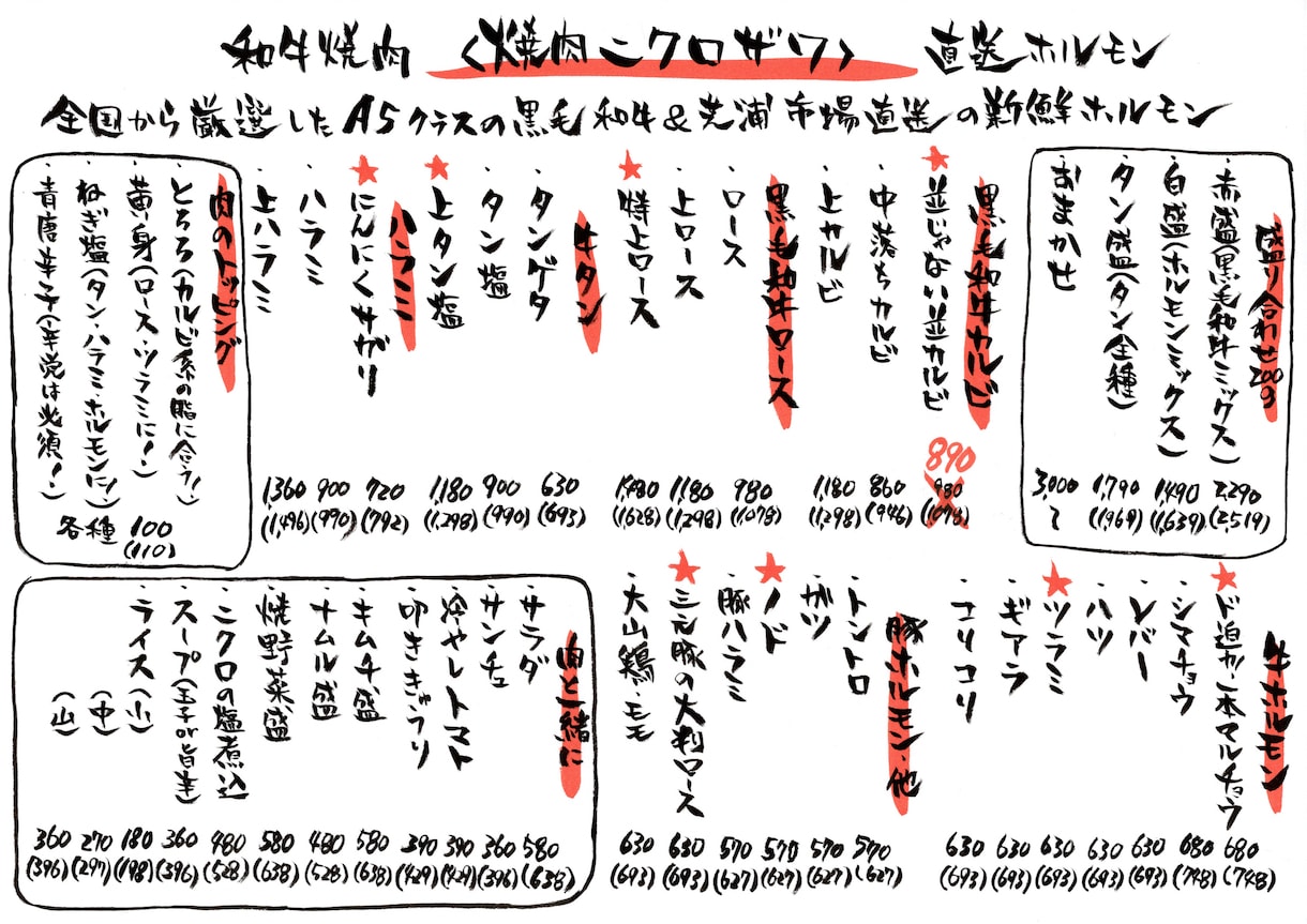 総販売350件◎料理・飲物メニュー筆ペンで書きます 筆文字ー焼肉・焼鳥・居酒屋・串・和のお品書ーフードやドリンク イメージ6