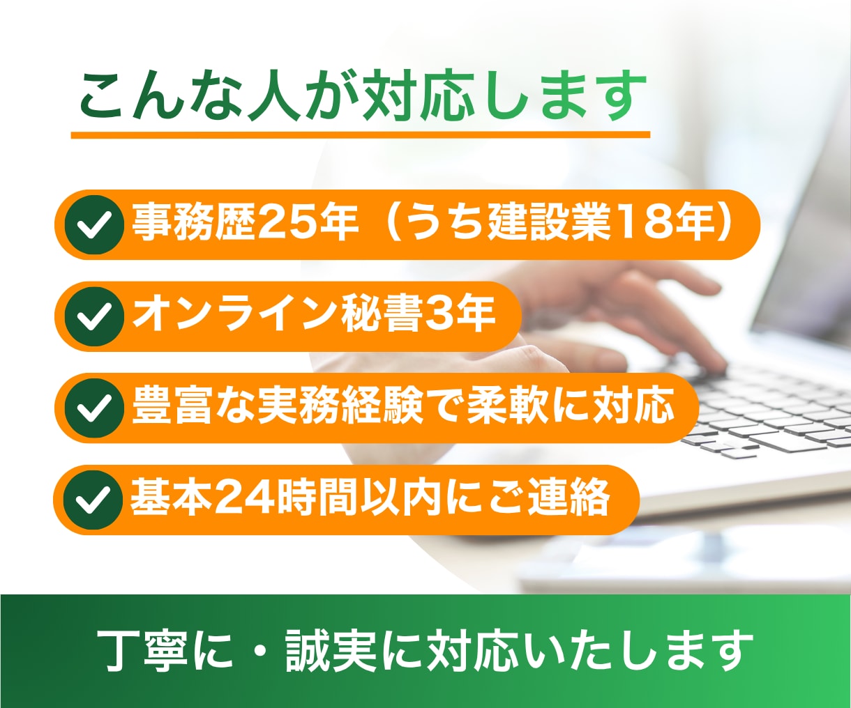 建設事務18年｜請求書・Excel入力を代行します 【今だけ限定3名様】4時間 5,000円のお試し価格！ イメージ2