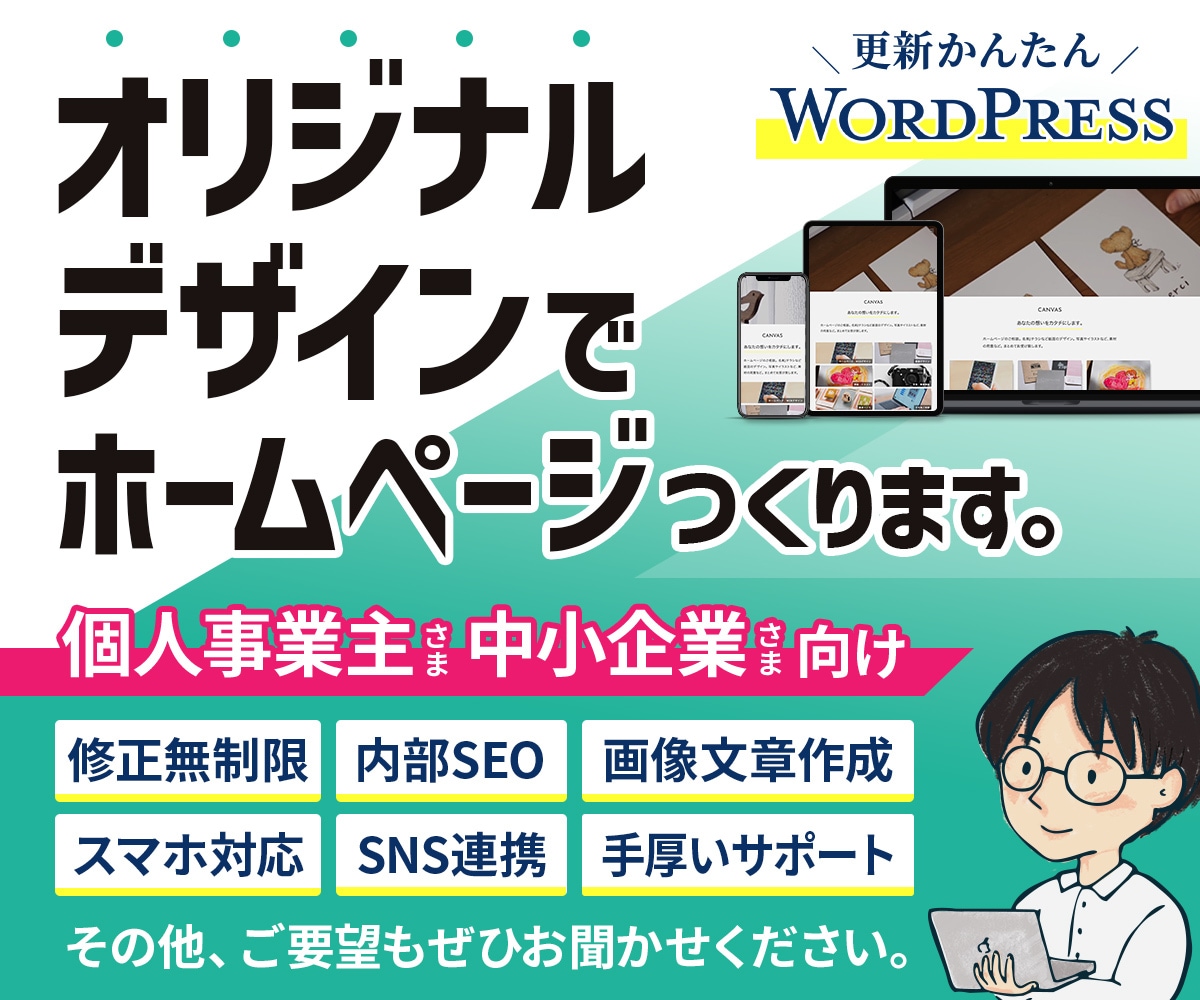 シンプル 見やすい 感じのよいホームページ作ります Web業界歴10年以上 オリジナルデザインで丁寧に仕上げます イメージ1