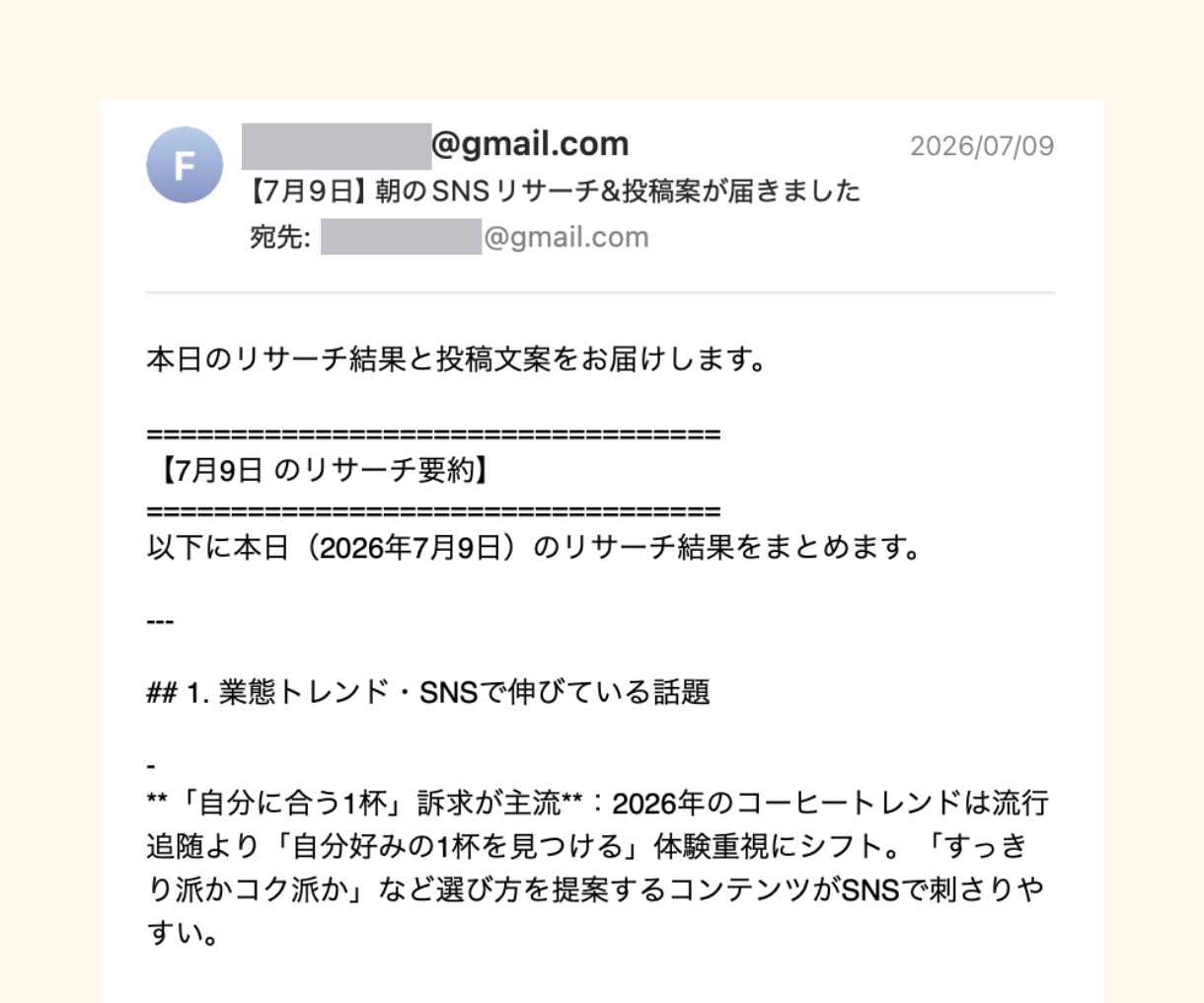 AIが毎朝SNSのネタと投稿文を自動でお届けします 【先着3名・1万円引き】リサーチ→投稿案3本が毎朝届く仕組み イメージ2