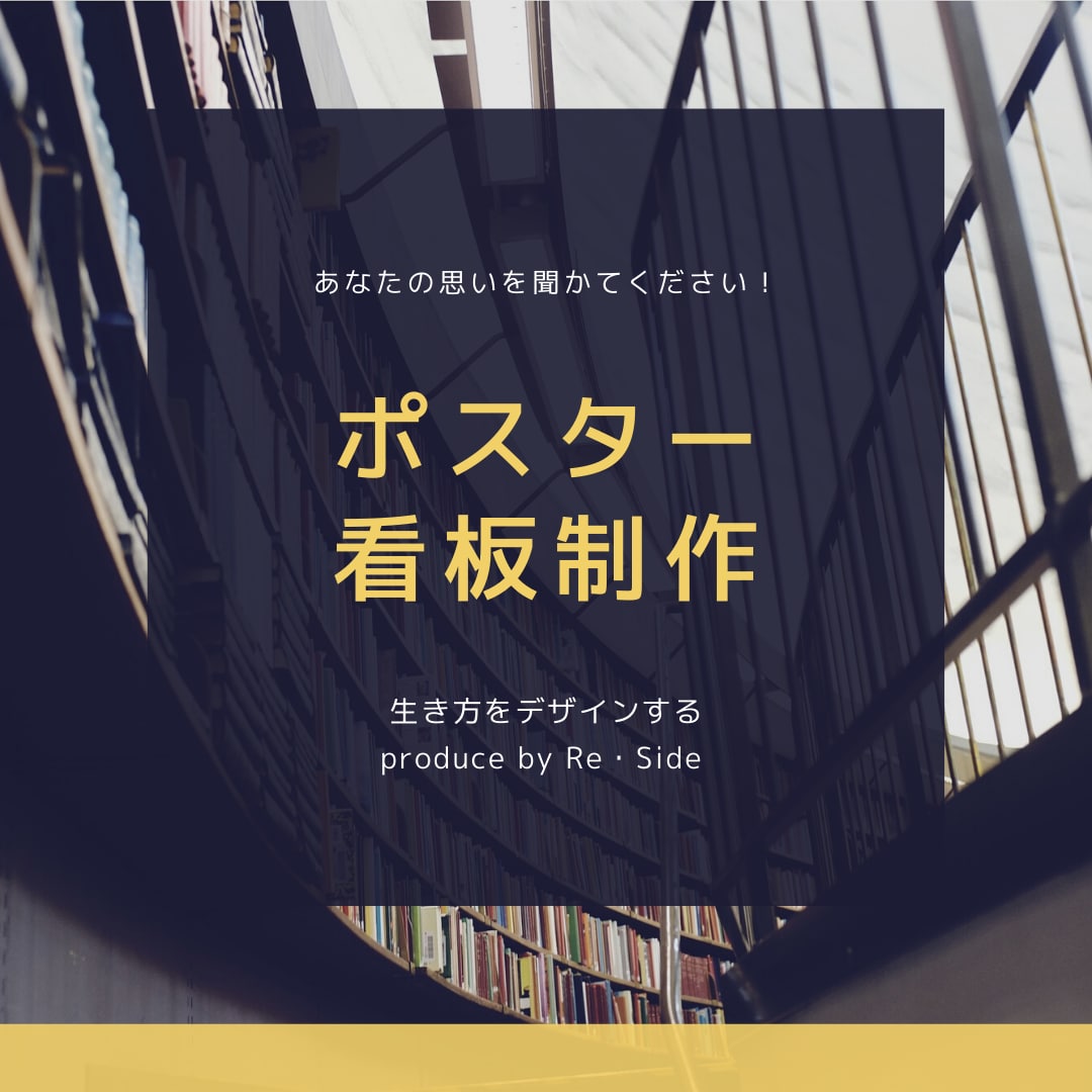 はじめての方必見！ポスター・看板制作します あなたのイメージと重要な項目に限定したポスター・看板制作 イメージ1