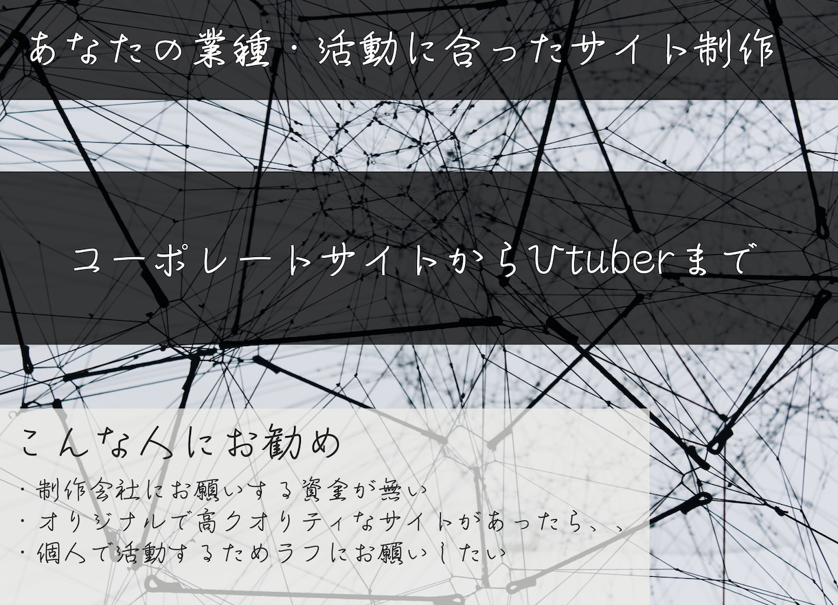 様々な業種や活動に合ったサイトを制作します WEB制作会社にて培った経験を活かし、クオリティの高いHP イメージ1