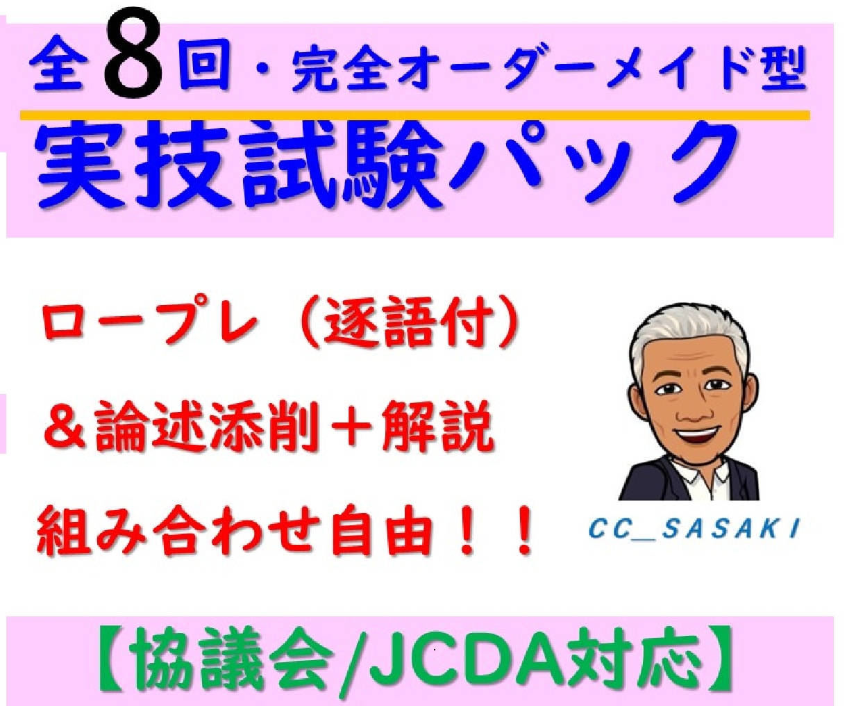 キャリアコンサルタント実技対策全8回完全伴走します 頭が真っ白堂々巡り脱出キャリコン面接（逐語付）＆論述自由設計 イメージ1