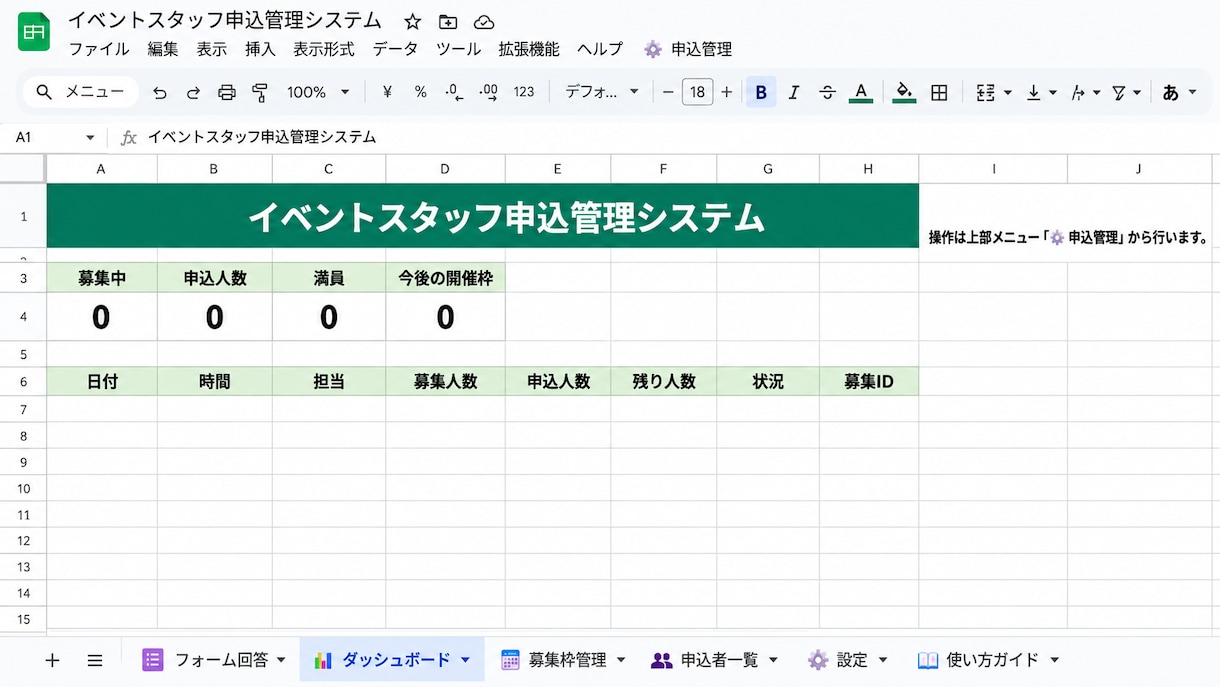Googleフォームで申込管理を自動化します 募集からキャンセルまでまとめて効率化 イメージ2