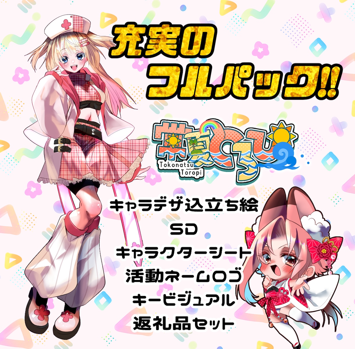 IRIAM対応★Vliverフルセット作ります キャラデザから返礼品までトータルデザイン！ イメージ2