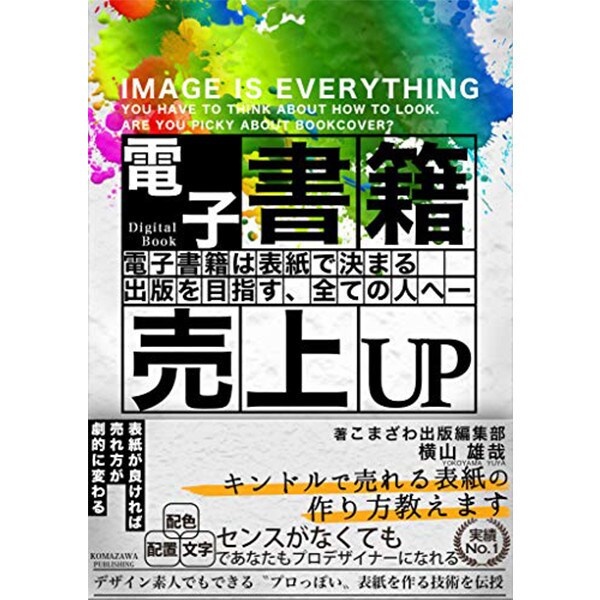 読まれる電子書籍の表紙作ります 電子書籍の表紙作り8年のプロがあなたの表紙を作ります イメージ3