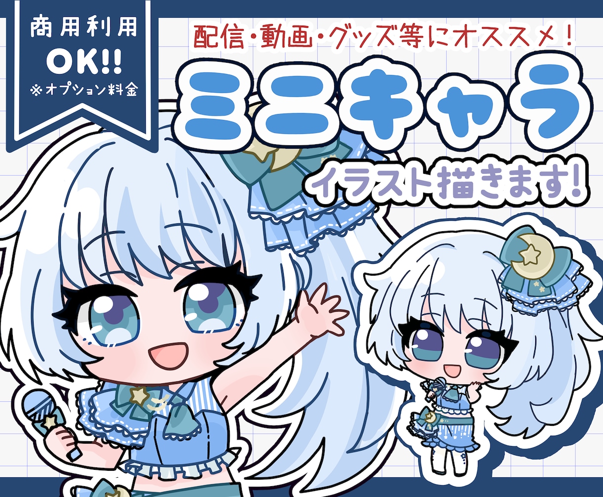 ぷくっと可愛い！ミニキャラ(SDキャラ)描きます 5名様限定価格！SNS・アイコン・スタンプ・配信アニスタ対応 イメージ1