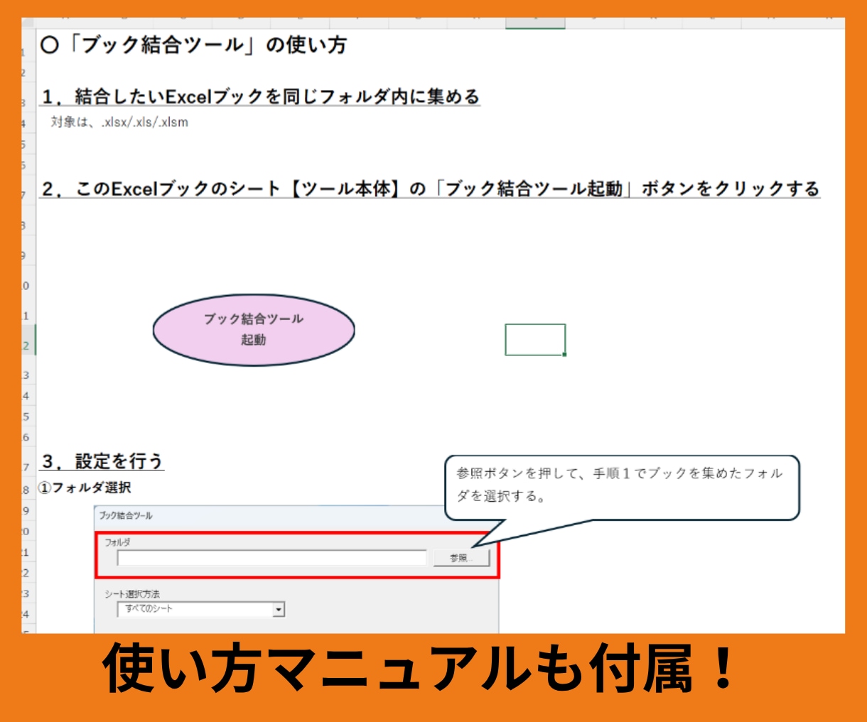 複数Excelを一発で結合します 数式エラーを防いで安全に結合します。 イメージ7