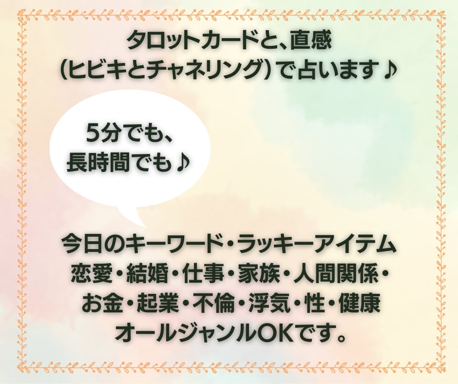 お手軽に5分占い♪タロットとチャネリングで占います すぐにヒントがほしい❣41000回癒やし手が身体の声伝えます イメージ2