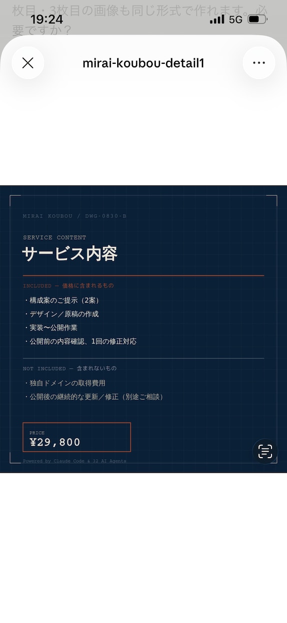HP・LPを29,800円で設計します 構成もデザインもまるごと29,800円 イメージ2