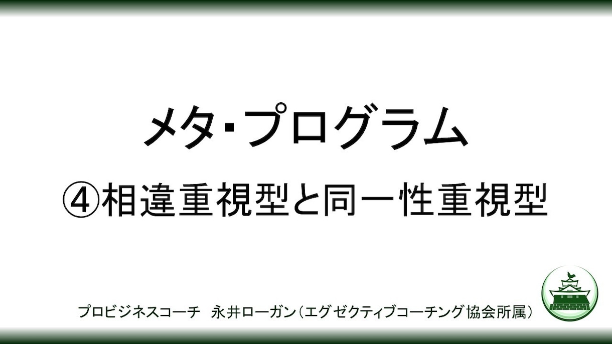 心理学を駆使してチームビルディングを支援します メタ・プログラムでスタッフをプロファイリング！ イメージ5