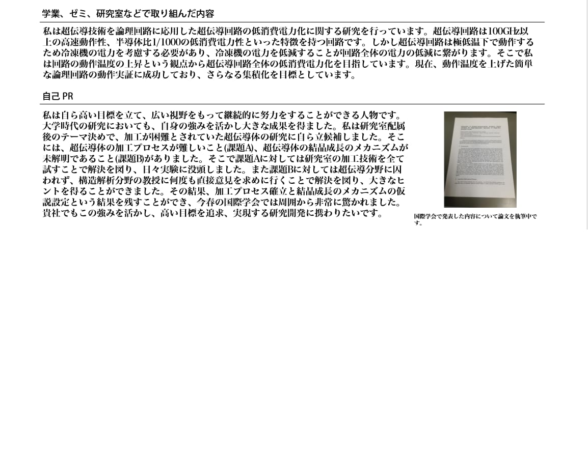 採用担当のプロがエントリーシートを添削いたします ESの深堀りが自然と面接対策になることを知っていますか？ イメージ2