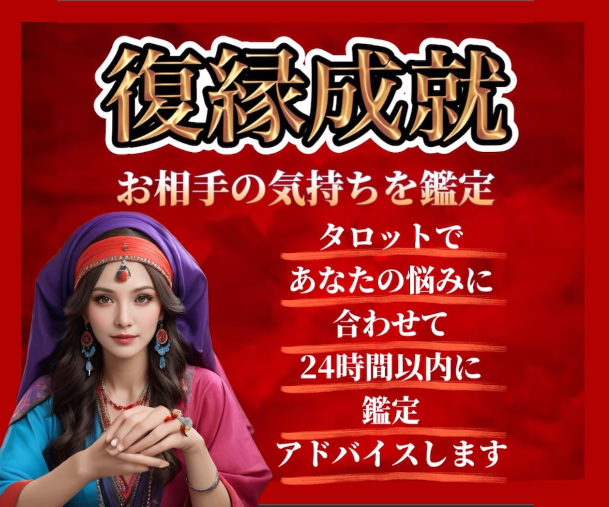覚悟必須！タロット鑑定でお二人の未来を視ます 真実のみ、あなたとお相手のための鑑定 イメージ1