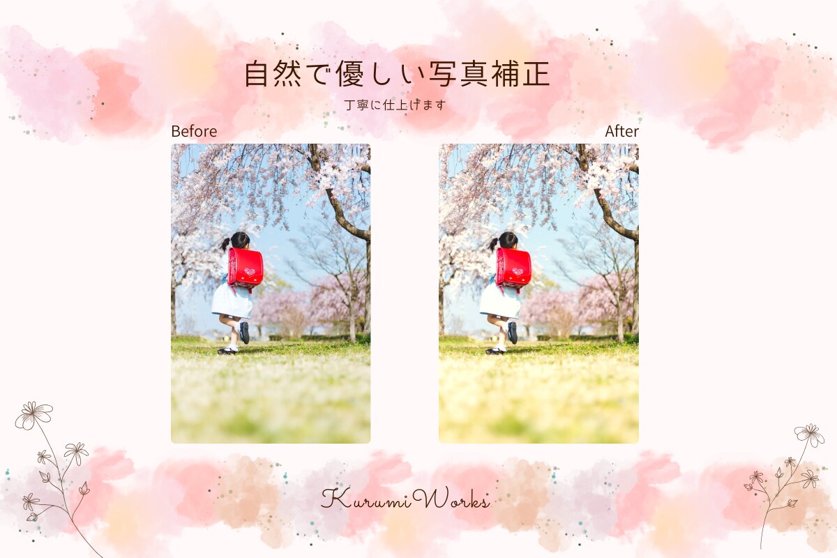 自然で優しい写真補正｜明るさ・色味を丁寧に整えます 家族写真・子ども写真の自然な補正が得意です。 イメージ1
