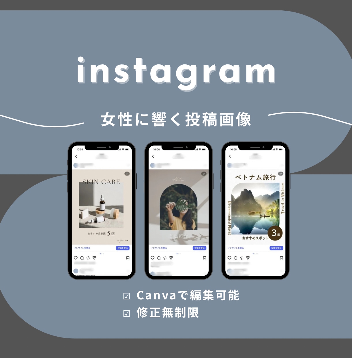 インスタ投稿用テンプレ画像を作成します 女性に響くデザイン｜枚数無制限OK イメージ1