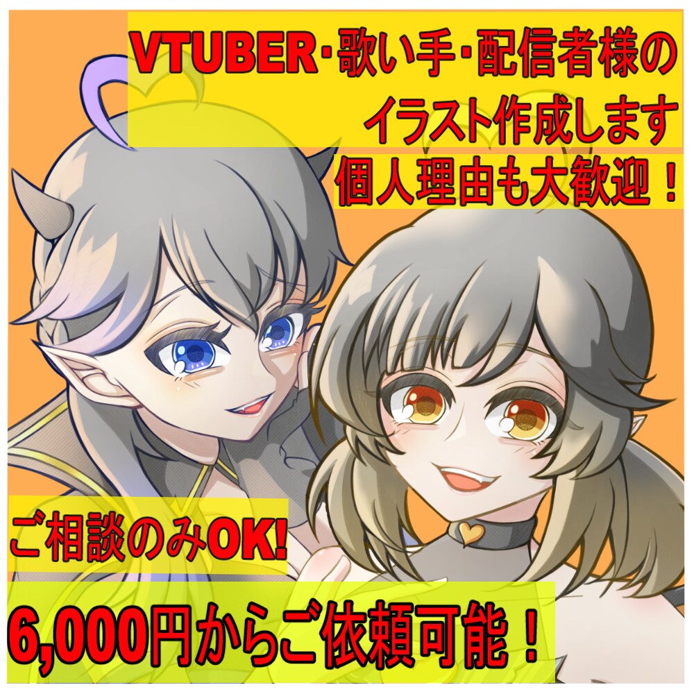 絵描きvtuberが配信者向けのイラスト描きます 他とは違う絵柄でいい意味で溶け込まないイラスト！ イメージ1