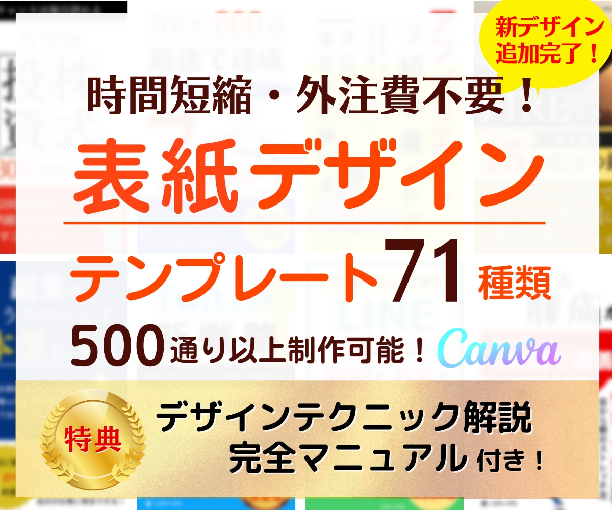 電子書籍表紙デザイン71種類テンプレート販売します 時間も外注費もかけず出版！テクニック完全解説マニュアル付き イメージ1