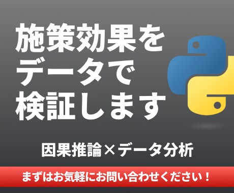 施策の効果をデータで検証します その施策、効果出てますか？数字で見えるようにします イメージ1