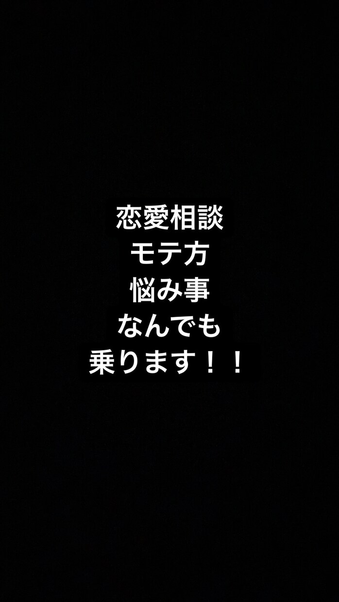 なんでも相談乗ります なんでも相談乗ります！！恋愛とか家庭のこととか学校ことなど イメージ2
