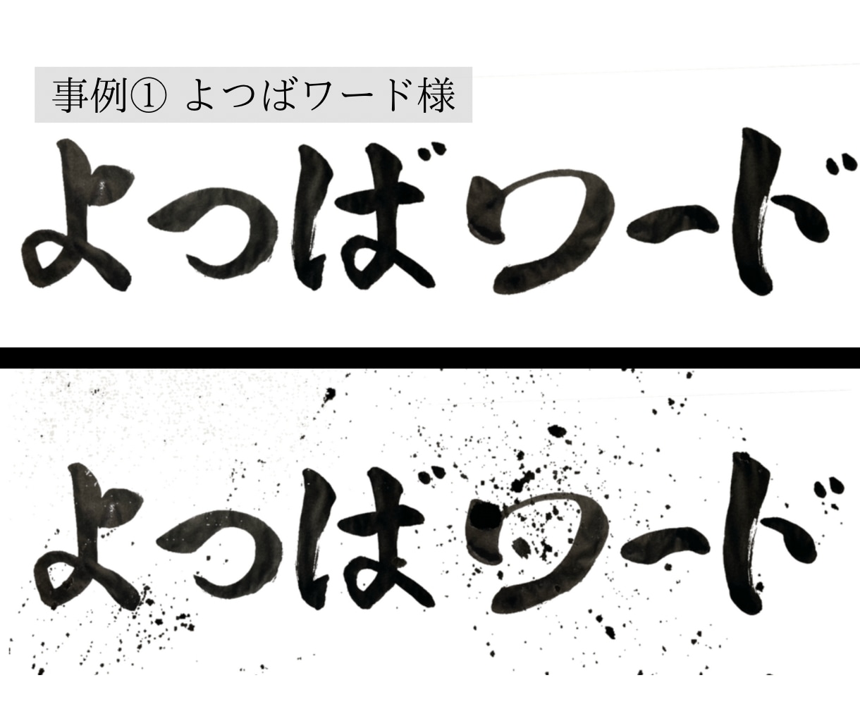 総フォロワー数13万人ー直筆ロゴを制作します 売上アップさせたいあなたへ。ビジネスの成長をお手伝いします。 イメージ3